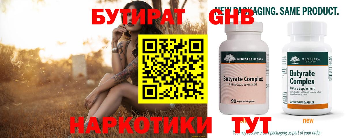 БУТИРАТ бутандиол Черемхово