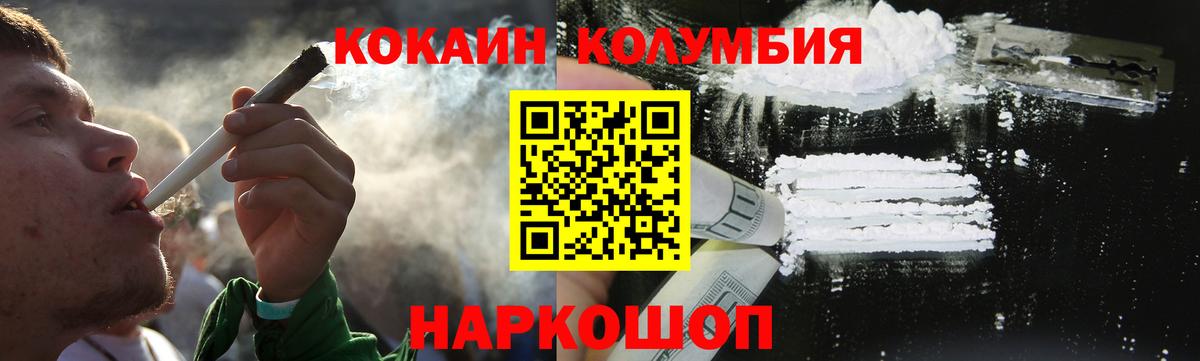 Черемхово  Кокаин Колумбийский  COCAIN  Вход с VPN  КОКАИН Колумбийский 