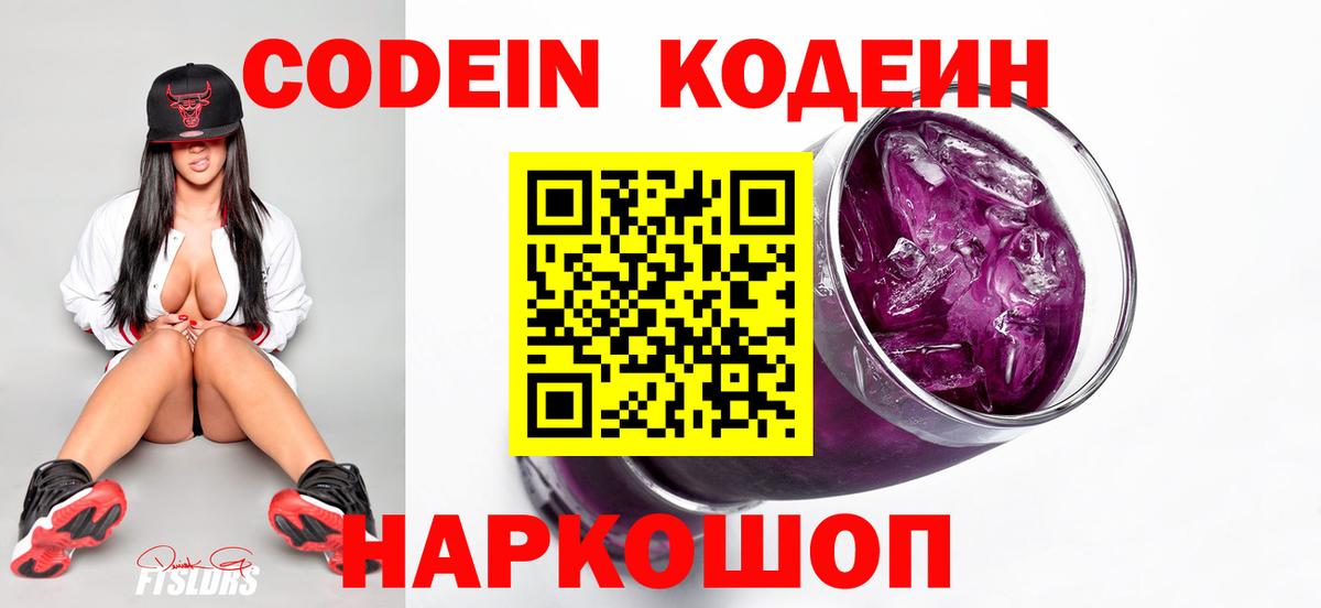 Черемхово  Кодеин Purple Drank  Вход с VPN 
