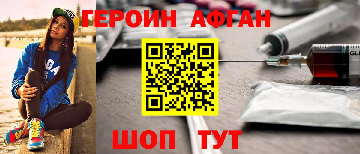 ГЕРОИН белый Черемхово