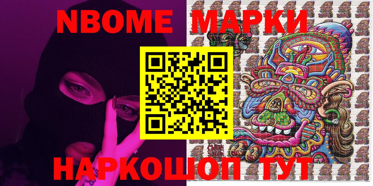 Марки 25I-NBOMe 1500мкг  Вход с VPN  Черемхово  Марки 25I-NBOMe 1500мкг 